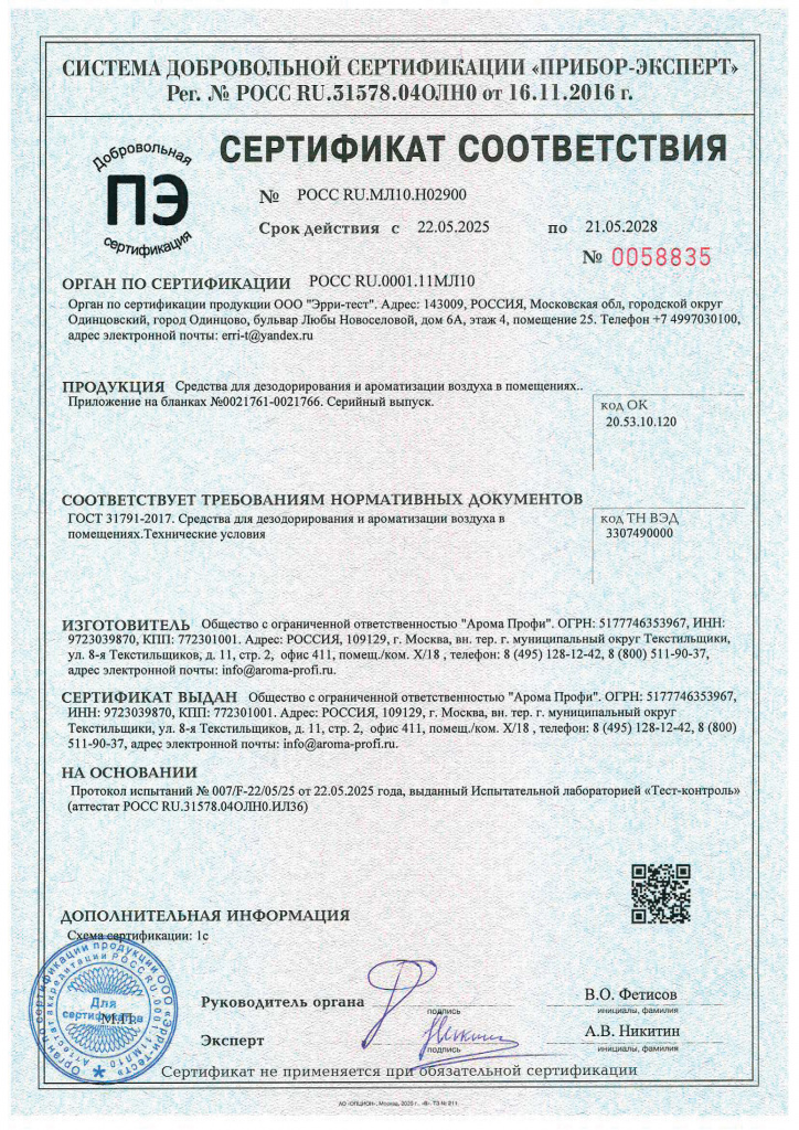 Сертификат соответствия
